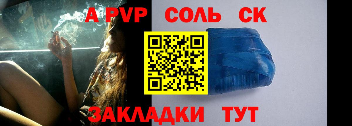 A PVP крисы CK  A-PVP Crystall  Alpha-PVP СК  Вход с VPN  Сосновоборск 