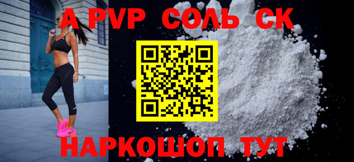 Alfa_PVP Соль Сосновоборск