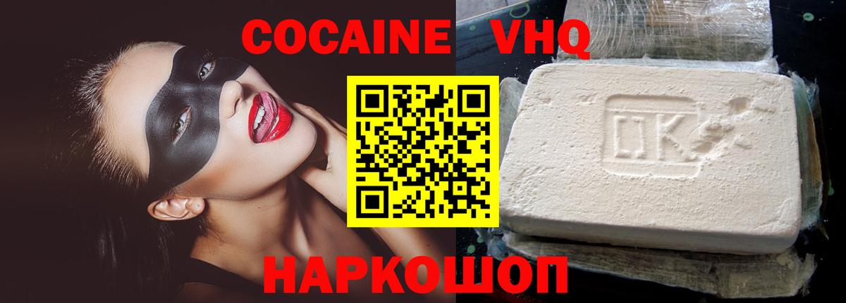 КОКАИН VHQ  КОКАИН  Сосновоборск  Вход с VPN  COCAIN 99% 