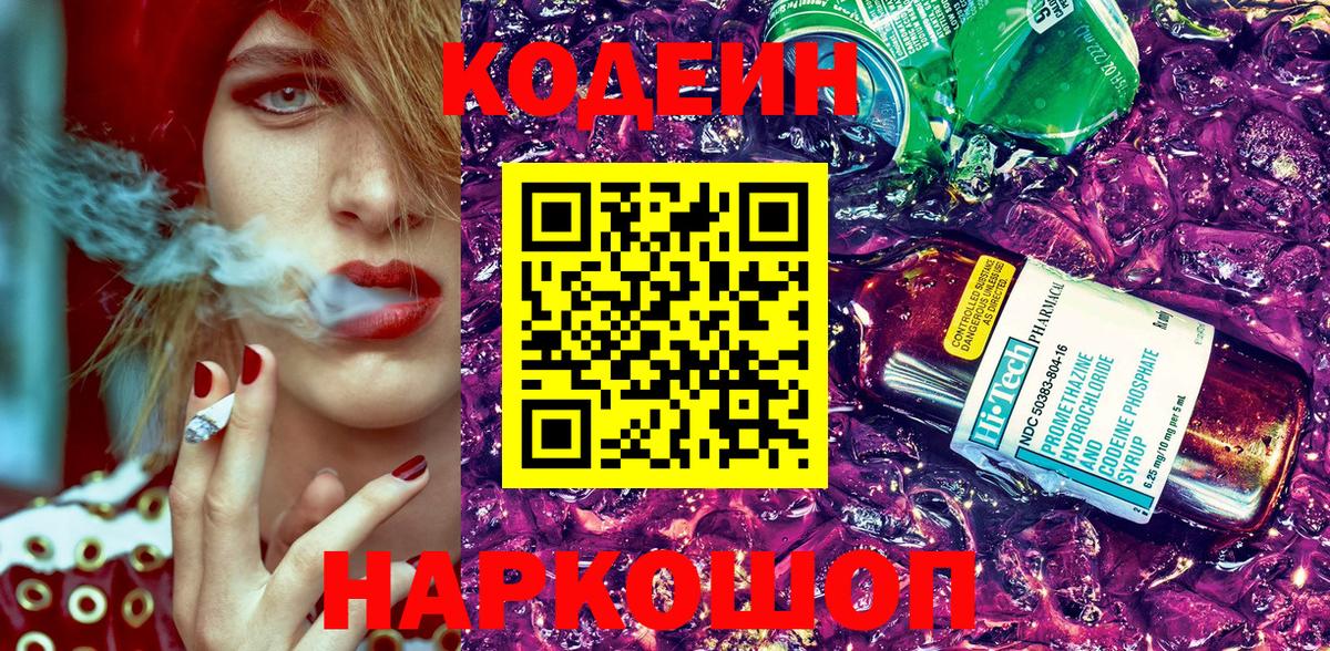 Кодеиновый сироп Lean напиток Lean (лин) Сосновоборск