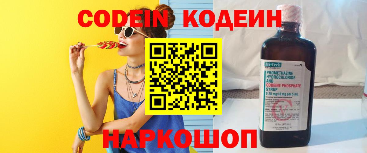 Сосновоборск  Кодеин Purple Drank  Вход с VPN  Кодеин Purple Drank 