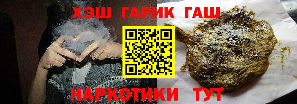 ГАШ hashish  Вход с VPN  Сосновоборск  Гашиш  ГАШ хэш 