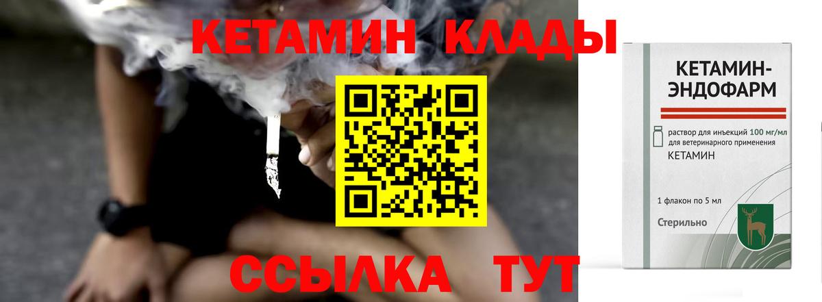 КЕТАМИН ketamine  Вход с VPN  Сосновоборск 