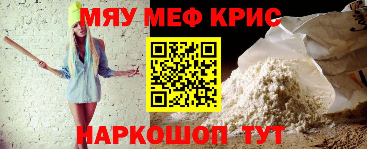 Меф mephedrone  Мефедрон мука  Сосновоборск  МЕФ  Вход с VPN 