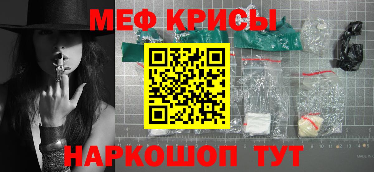 Меф кристаллы Сосновоборск