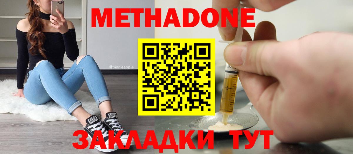 Сосновоборск  МЕТАДОН кристалл  Вход с VPN 